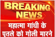 महात्मा गांधी के पुतले को गोली मारने वाली गिरफ्तार