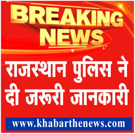 rajasthan police mobile suchna most