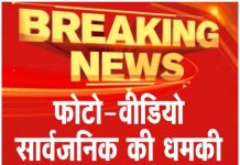 फोटो-वीडियो सार्वजनिक की धमकी देकर किया दुष्कर्म