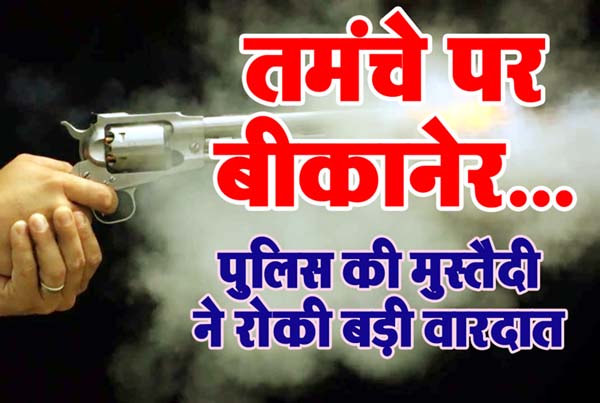 tamanche per bikaner