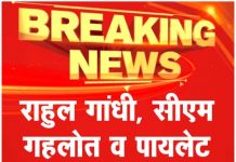 राहुल गांधी, सीएम गहलोत व पायलेट पहुंचेंगे सूरतगढ़