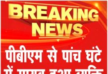पीबीएम से पांच घंटे में गायब हुआ व्यक्ति
