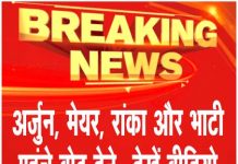 अर्जुन, मेयर, रांका और भाटी पहुंचे वोट देने ..देखें वीडियो