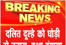 दलित दूल्हे को घोड़ी से उतारा, हुआ हंगामा