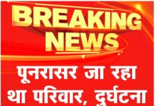 पूनरासर जा रहा था परिवार, दुर्घटना में महिला की मौत