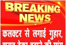 कलक्टर से लगाई गुहार, शराब ठेका हटाने की मांग …देखें वीडियो
