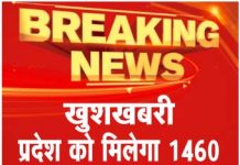 खुशखबरी : प्रदेश को मिलेगा 1460 प्रधानाचार्य का तोहफा