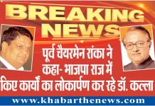 पूर्व चैयरमेन रांका ने कहा- भाजपा राज में किए कार्यों का लोकार्पण कर रहे डॉ. कल्ला