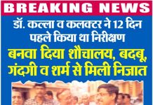 डॉ. कल्ला व कलक्टर ने 12 दिन पहले किया था निरीक्षण
