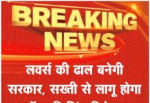 लवर्स की ढाल बनेगी सरकार, सख्ती से लागू होगा ऑनर किलिंग विधेयक