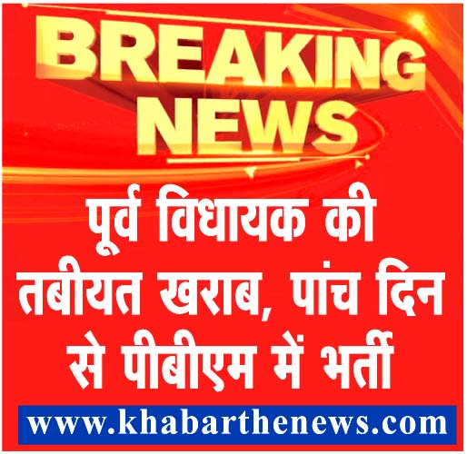 vidhayak gopal joshi tabiyat