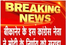 बीकानेर के इस कांग्रेस नेता ने मोदी के निर्णय को सराहा, गुलाम नबी को लिखा पत्र