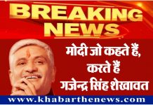 मोदी जो कहते हैं, करते हैं गजेन्द्र सिंह शेखावत