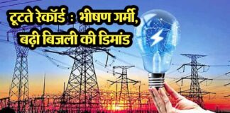 Record of electricity demand broken in the state! Demand for 3571 lakh units