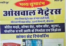 ओसवाल मैट्रेस अब नये ठिकाने पर,लोकल फॉर वोकल को दे रहा बढ़ावा