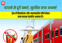 पटाखे, विस्फोटक या कोई भी ज्वलनशील वस्तुएं लेकर यात्रा करना है अपराध