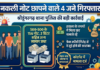 नकली नोट छापते चार गिरफ्तार, 500-500 के 156 नकली नोट जब्त