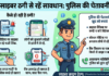 कॉकरोच के चक्कर में कंगाल हो सकते हैं आप, पुलिस ने कहा- इंटरनेट पर भूलकर भी ना करें ये गलती