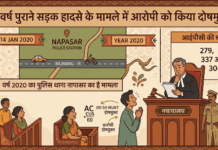 6 साल पुराने सड़क हादसे के मामले में आरोपी दोषमुक्त